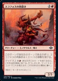 【日本語】スコフォスの肉裂き/Skophos Reaver
