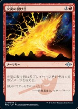 画像1: 【日本語】火炎の裂け目/Flame Rift