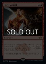 【日本語】ゴブリンの砲撃/Goblin Bombardment