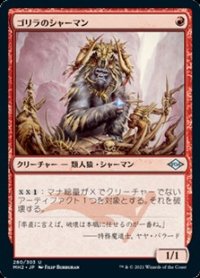 【日本語】ゴリラのシャーマン/Gorilla Shaman