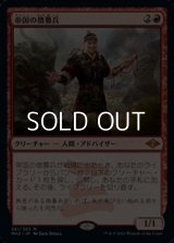 【日本語】帝国の徴募兵/Imperial Recruiter
