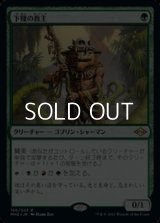 【日本語】下賤の教主/Ignoble Hierarch