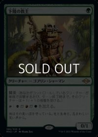 【日本語】下賤の教主/Ignoble Hierarch