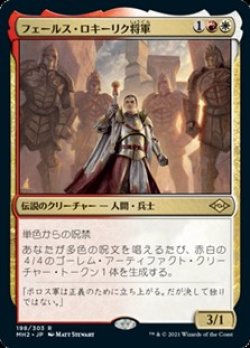 画像1: 【日本語】フェールス・ロキーリク将軍/General Ferrous Rokiric