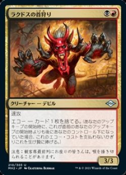 画像1: 【日本語】ラクドスの首狩り/Rakdos Headliner