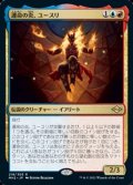 【日本語Foil】運命の炎、ユースリ/Yusri, Fortune's Flame