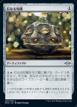 画像1: 【日本語】石なる知識/Brainstone