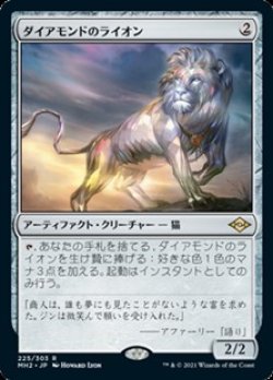 画像1: 【日本語】ダイアモンドのライオン/Diamond Lion
