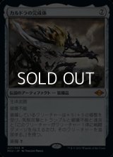 【日本語】カルドラの完成体/Kaldra Compleat