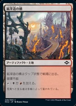 画像1: 【日本語Foil】鉱滓造の橋/Drossforge Bridge