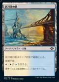 【日本語Foil】剃刀潮の橋/Razortide Bridge