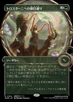 画像1: ☆特殊枠【日本語】トロスターニへの御目通り/Audience with Trostani