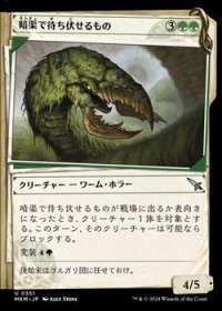 ☆特殊枠【日本語】暗渠で待ち伏せるもの/Culvert Ambusher