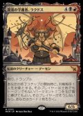 ☆特殊枠【日本語】混沌の守護者、ラクドス/Rakdos, Patron of Chaos