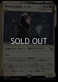 ☆特殊枠【日本語】華やかな支配者、テイサ/Teysa, Opulent Oligarch