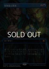 ☆特殊枠【日本語】実物提示教育/Show and Tell