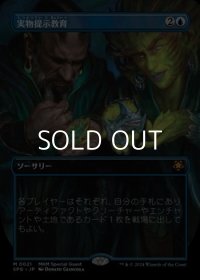 ☆特殊枠【日本語】実物提示教育/Show and Tell