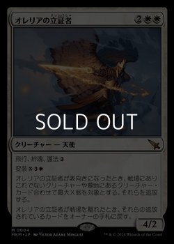 画像1: 【日本語】オレリアの立証者/Aurelia's Vindicator