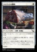 【日本語Foil】クロヴァドの脚肉/Krovod Haunch