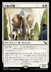 【日本語】不撓の門番/Unyielding Gatekeeper