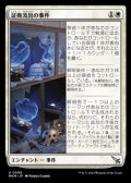 【日本語Foil】証拠流出の事件/Case of the Pilfered Proof