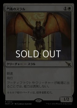 画像1: 【日本語】門衛のスラル/Doorkeeper Thrull