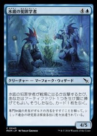 【日本語】水底の犯罪学者/Benthic Criminologists