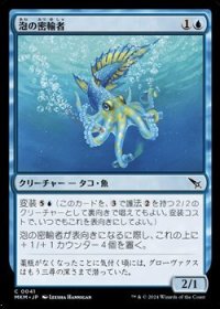 【日本語】泡の密輸者/Bubble Smuggler