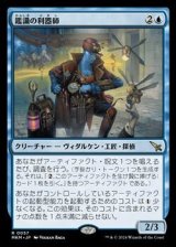 【日本語】鑑識の利器師/Forensic Gadgeteer