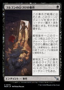 画像1: 【日本語】ゴルゴンの口づけの事件/Case of the Gorgon's Kiss