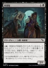 【日本語】常習犯/Repeat Offender