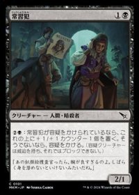 【日本語】常習犯/Repeat Offender