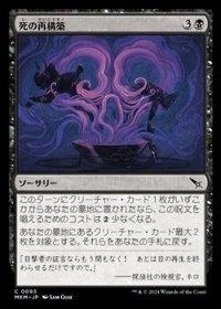 【日本語】死の再構築/Macabre Reconstruction