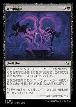 画像1: 【日本語】死の再構築/Macabre Reconstruction