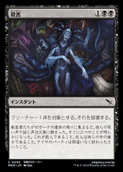 画像1: 【日本語】殺害/Murder
