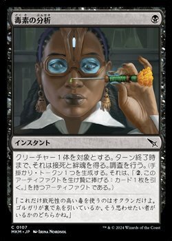画像1: 【日本語】毒素の分析/Toxin Analysis