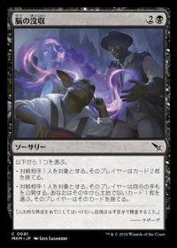 【日本語】脳の没収/Cerebral Confiscation