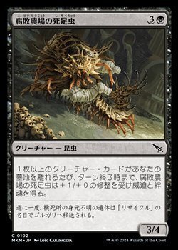 画像1: 【日本語】腐敗農場の死足虫/Rot Farm Mortipede