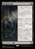 【日本語】謎の骸骨の事件/Case of the Stashed Skeleton