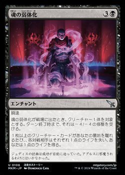 画像1: 【日本語】魂の弱体化/Soul Enervation