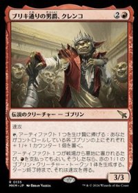 【日本語】ブリキ通りの男爵、クレンコ/Krenko, Baron of Tin Street