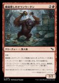 【日本語Foil】機械壊しのオランウータン/Gearbane Orangutan