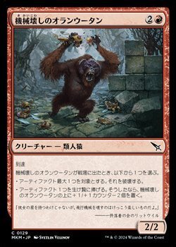 画像1: 【日本語】機械壊しのオランウータン/Gearbane Orangutan