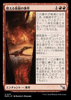 画像1: 【日本語】燃える仮面の事件/Case of the Burning Masks
