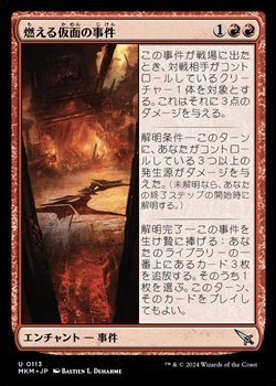 画像1: 【日本語Foil】燃える仮面の事件/Case of the Burning Masks