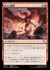 【日本語】答えの要求/Demand Answers