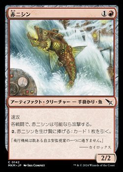 画像1: 【日本語】赤ニシン/Red Herring