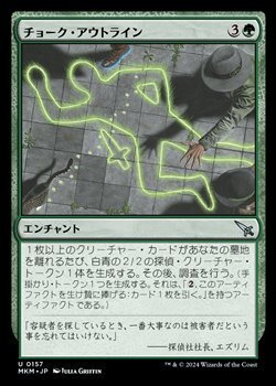画像1: 【日本語】チョーク・アウトライン/Chalk Outline