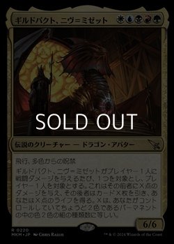 画像1: 【日本語】ギルドパクト、ニヴ＝ミゼット/Niv-Mizzet, Guildpact