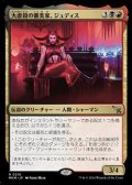 【日本語Foil】大虐殺の審美家、ジュディス/Judith, Carnage Connoisseur